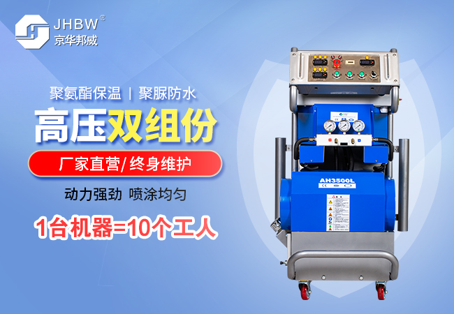 聚脲高壓噴涂機設(shè)備